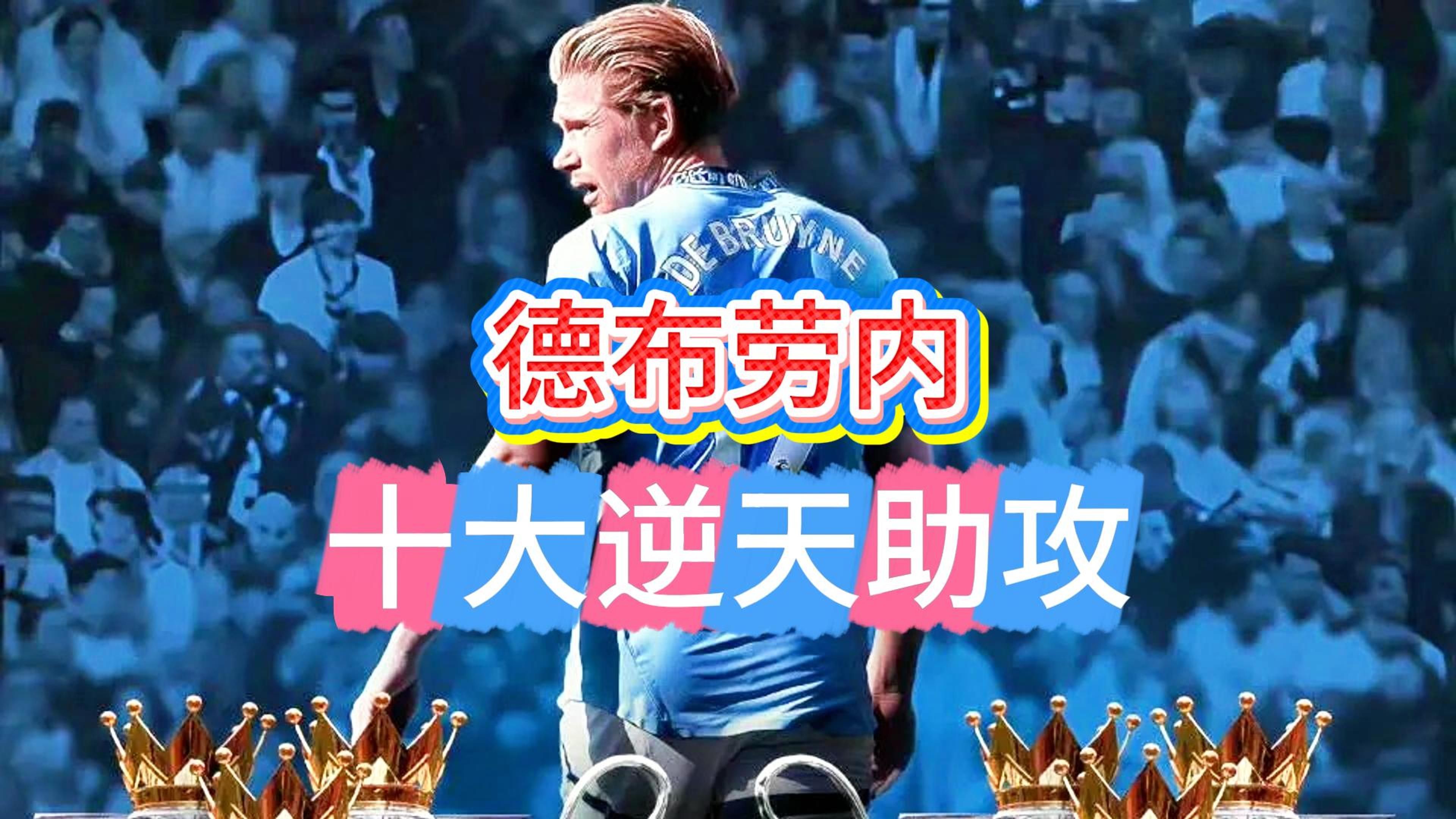 爱游戏地址-利物浦不断突破！，德布劳内连续七场比赛得分超过最后时刻胜出引发球迷热议的简单介绍